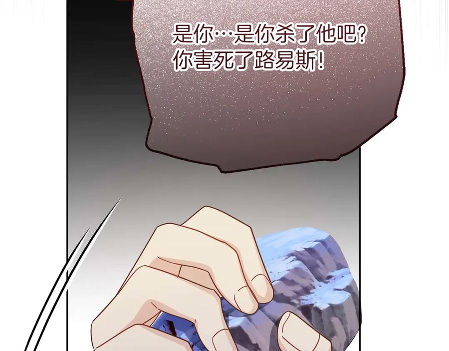 《皇后才不是配角》第54话 一瞬间的恐惧 第235页