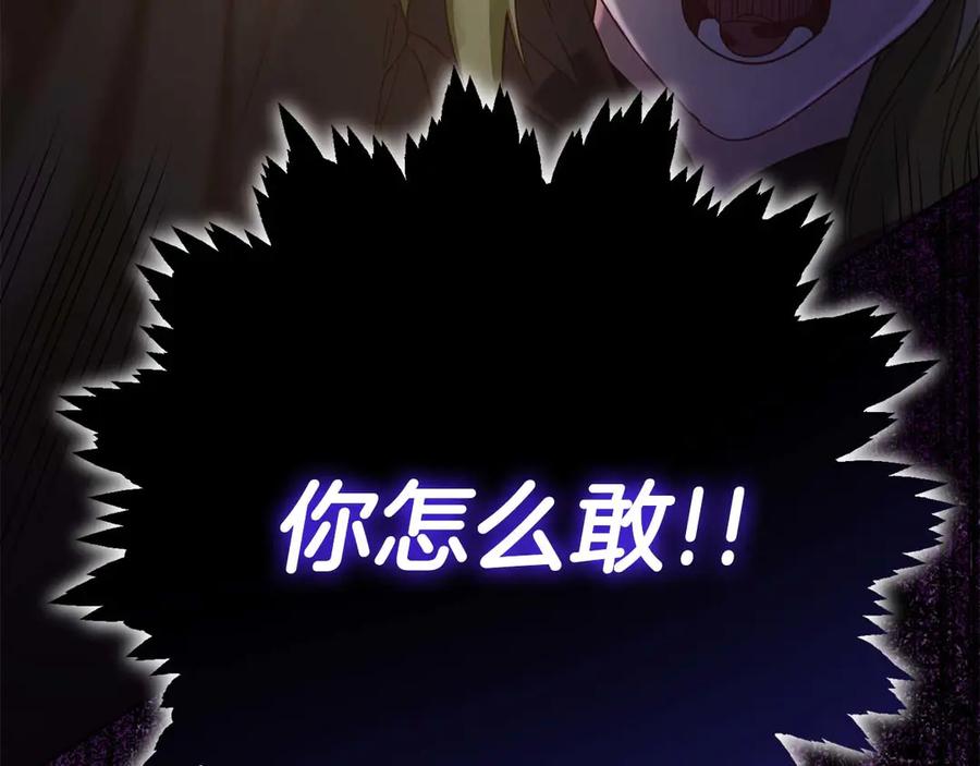 《皇后才不是配角》第54话 一瞬间的恐惧 第239页