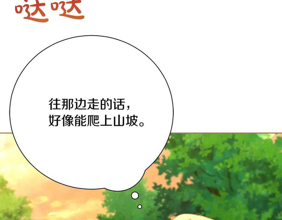 《皇后才不是配角》第54话 一瞬间的恐惧 第187页