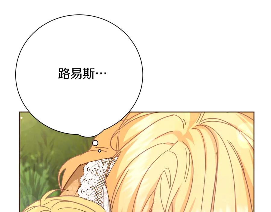 《皇后才不是配角》第54话 一瞬间的恐惧 第175页