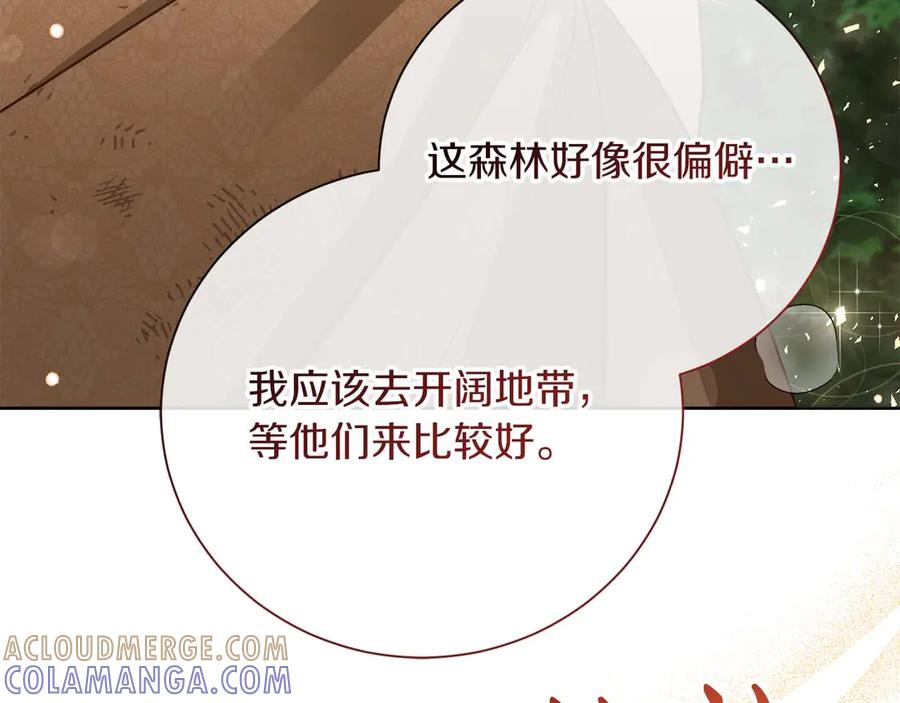 《皇后才不是配角》第54话 一瞬间的恐惧 第185页
