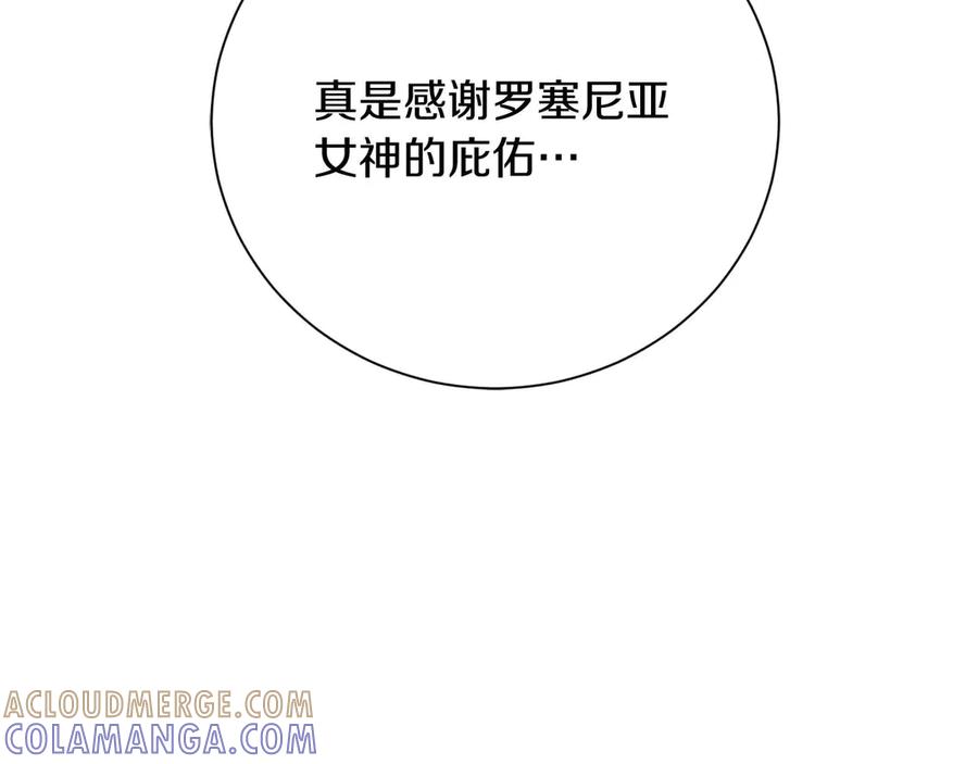 《皇后才不是配角》第54话 一瞬间的恐惧 第173页