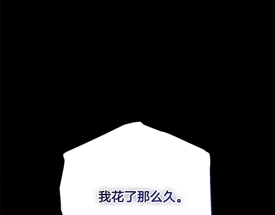 《皇后才不是配角》第54话 一瞬间的恐惧 第227页