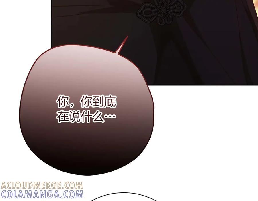 《皇后才不是配角》第54话 一瞬间的恐惧 第221页
