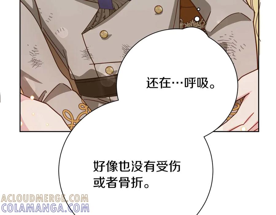 《皇后才不是配角》第54话 一瞬间的恐惧 第177页