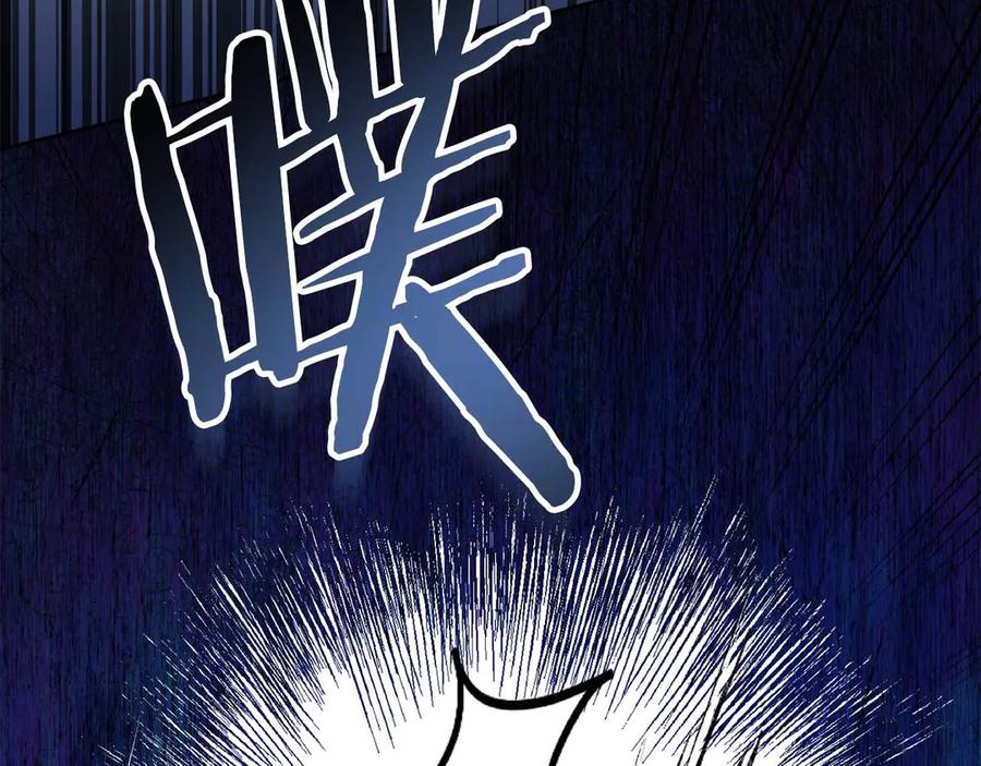 《皇后才不是配角》第54话 一瞬间的恐惧 第195页