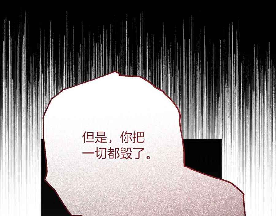 《皇后才不是配角》第54话 一瞬间的恐惧 第234页