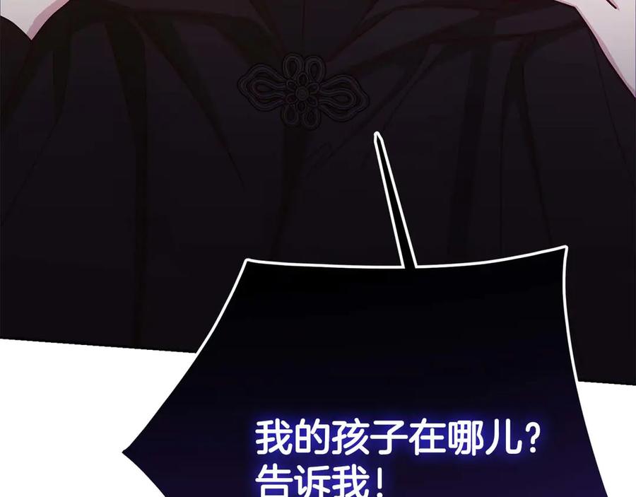 《皇后才不是配角》第54话 一瞬间的恐惧 第210页