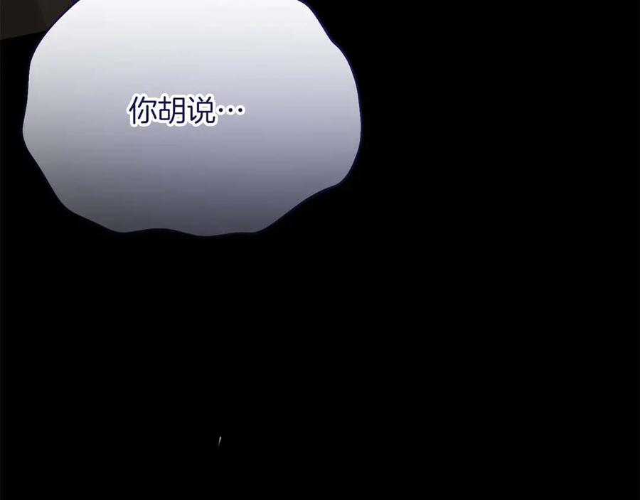 《皇后才不是配角》第54话 一瞬间的恐惧 第226页