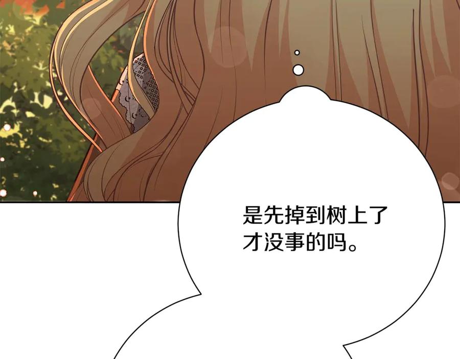 《皇后才不是配角》第54话 一瞬间的恐惧 第172页