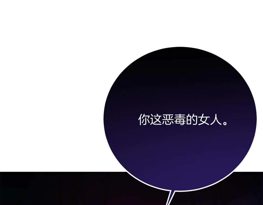 《皇后才不是配角》第54话 一瞬间的恐惧 第204页
