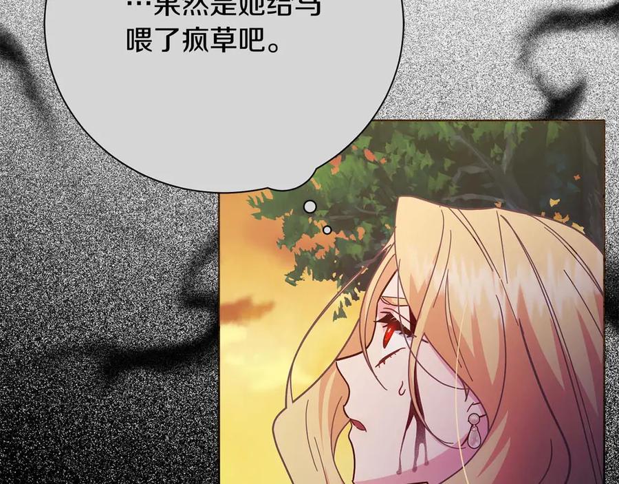 《皇后才不是配角》第54话 一瞬间的恐惧 第212页