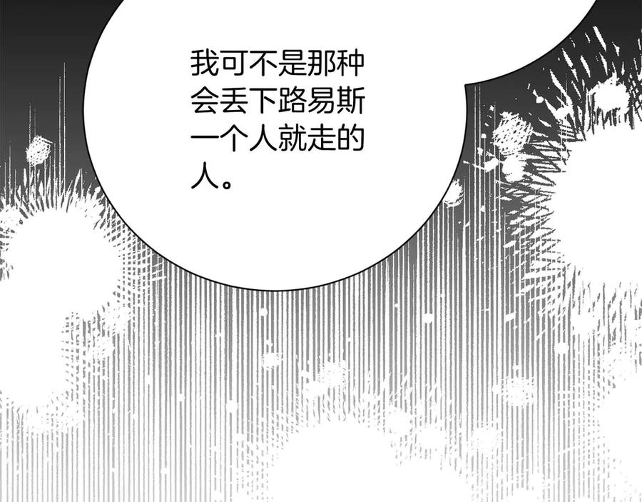 《皇后才不是配角》第54话 一瞬间的恐惧 第218页
