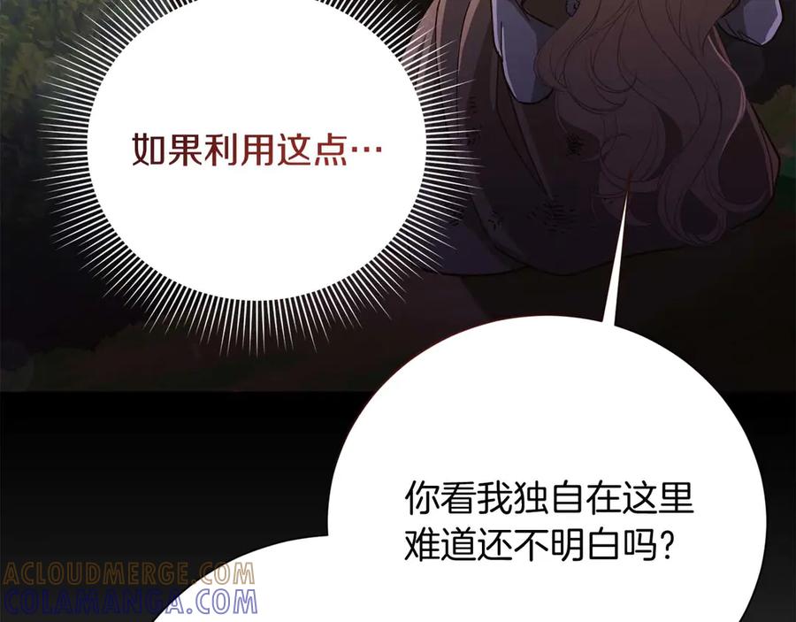 《皇后才不是配角》第54话 一瞬间的恐惧 第217页