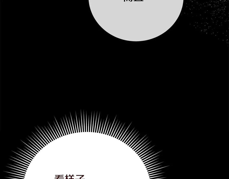 《皇后才不是配角》第54话 一瞬间的恐惧 第214页