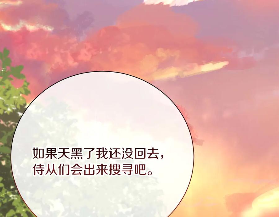 《皇后才不是配角》第54话 一瞬间的恐惧 第182页