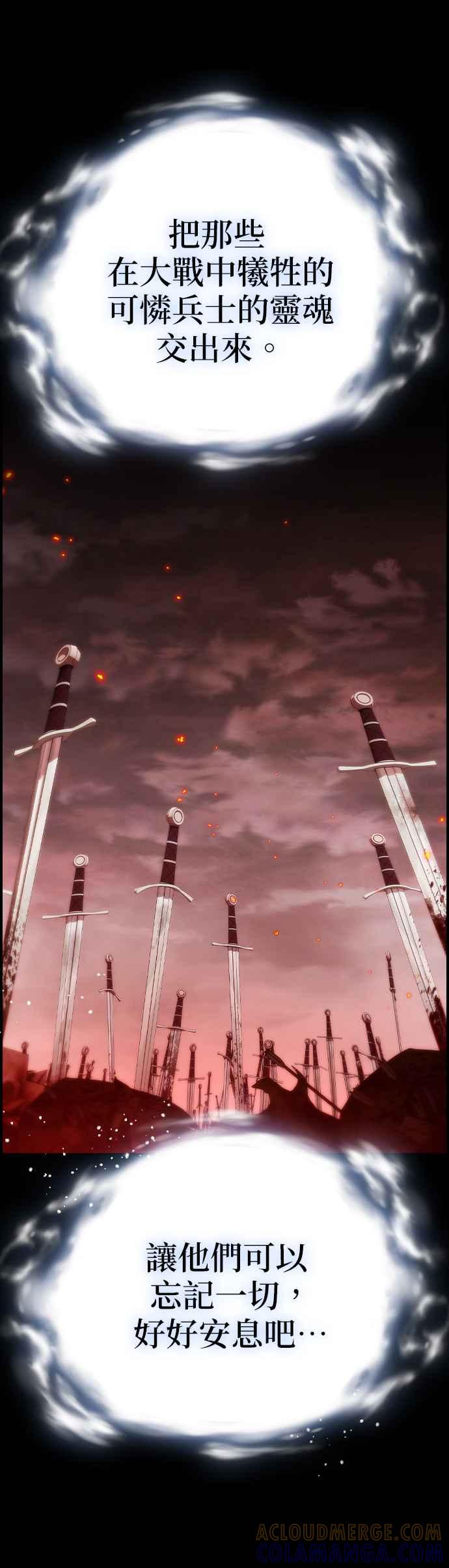 《BE结局制造者》第57话 第37页