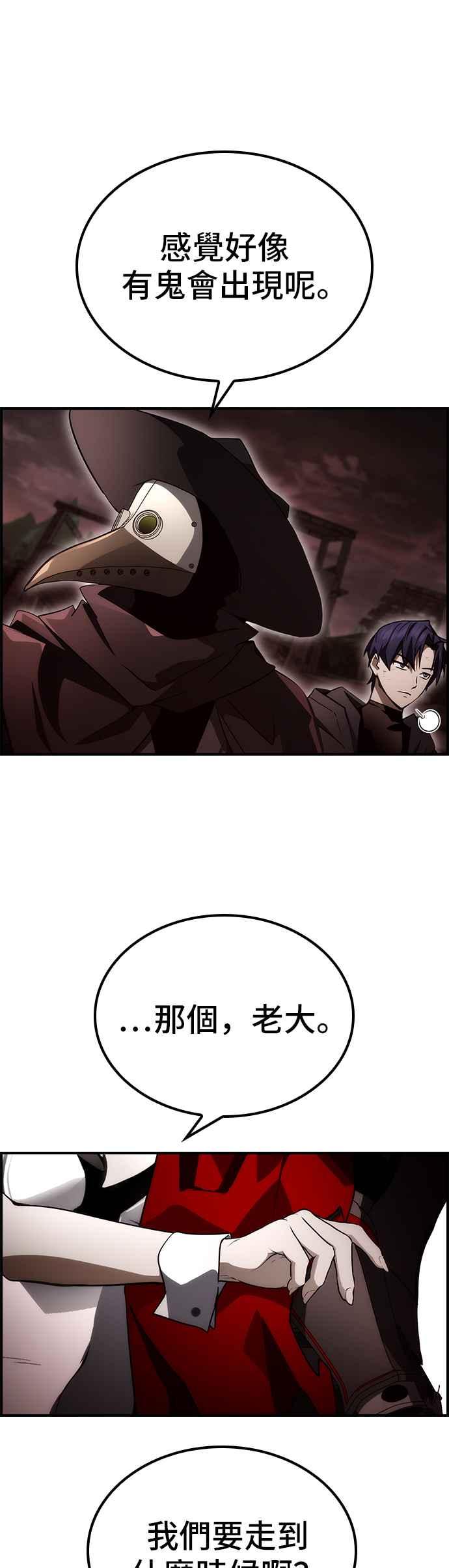 《BE结局制造者》第57话 第33页