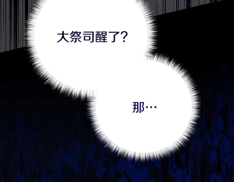 《皇后才不是配角》第58话 皇帝的小心思 第223页