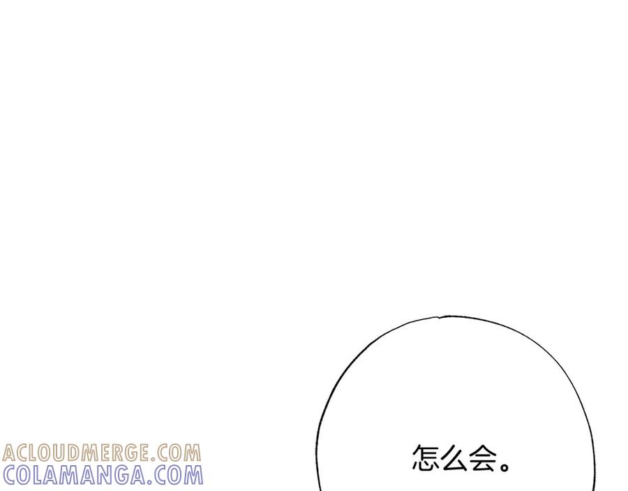 《皇后才不是配角》第一季完结篇 残忍又甜美的安慰 第57页
