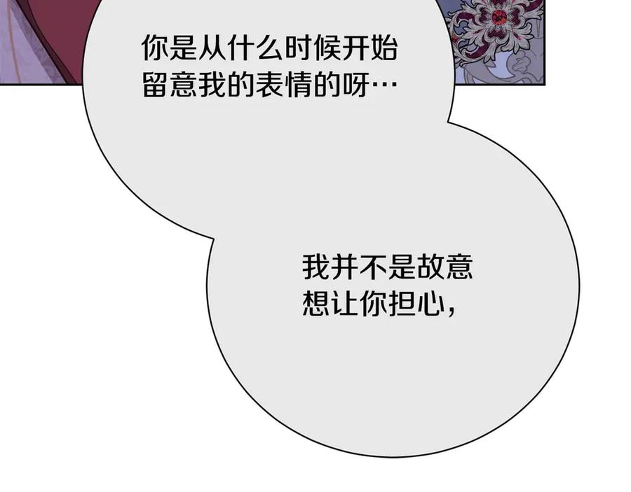 《皇后才不是配角》第一季完结篇 残忍又甜美的安慰 第60页