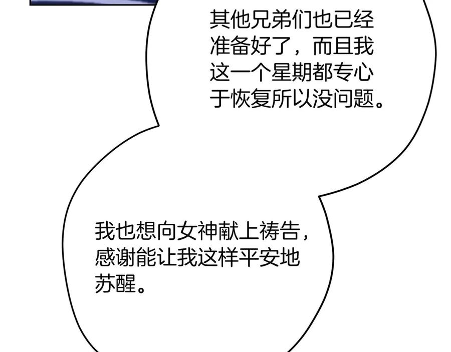 《皇后才不是配角》第一季完结篇 残忍又甜美的安慰 第19页