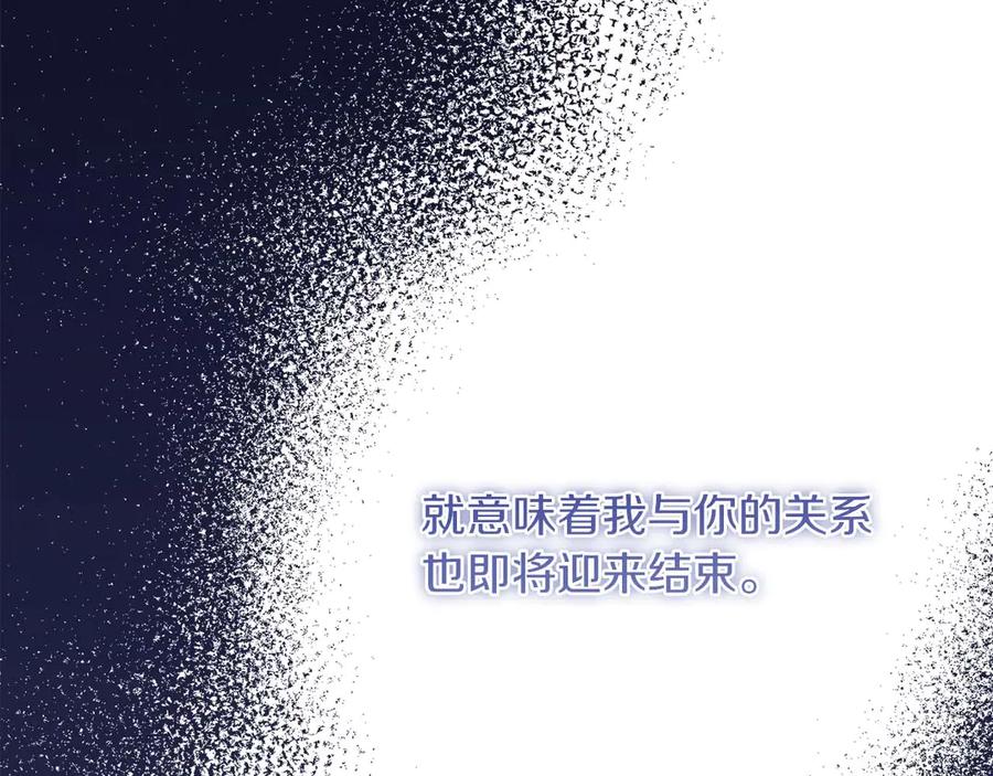 《皇后才不是配角》第一季完结篇 残忍又甜美的安慰 第63页