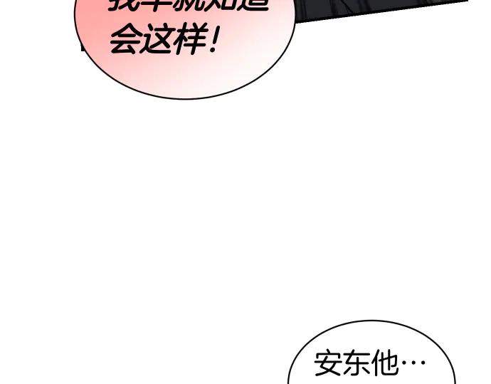 《凡菲尔德的秘密》第61话 敌人的委托 第19页