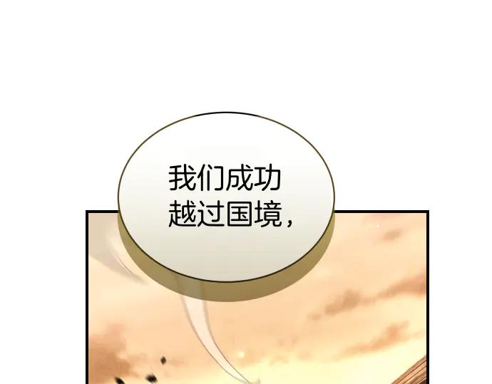 《凡菲尔德的秘密》第61话 敌人的委托 第8页