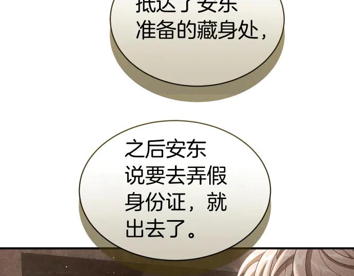 《凡菲尔德的秘密》第61话 敌人的委托 第10页