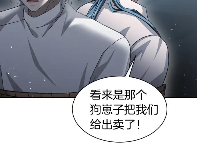 《凡菲尔德的秘密》第61话 敌人的委托 第16页