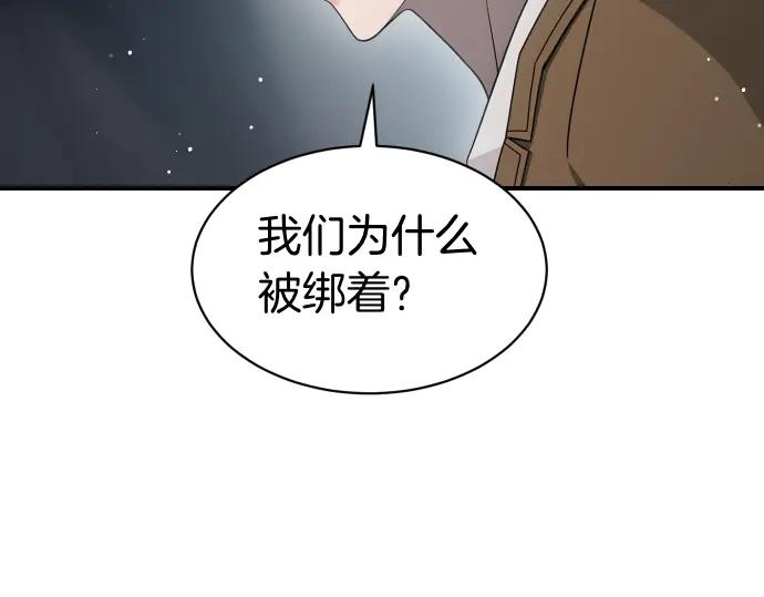 《凡菲尔德的秘密》第61话 敌人的委托 第7页