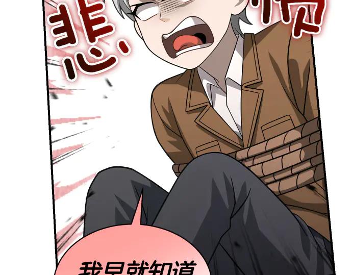 《凡菲尔德的秘密》第61话 敌人的委托 第18页