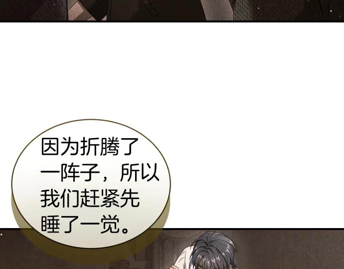 《凡菲尔德的秘密》第61话 敌人的委托 第12页