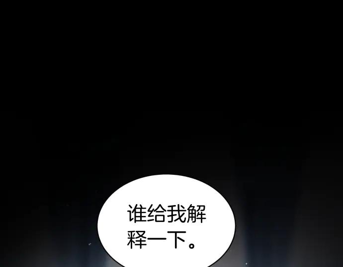 《凡菲尔德的秘密》第61话 敌人的委托 第2页