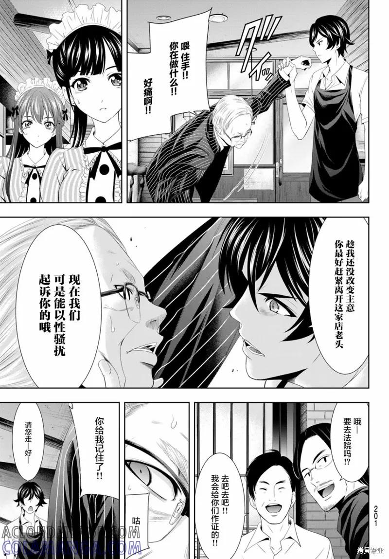 女神的露天咖啡厅 - 第07话 - 第19张图