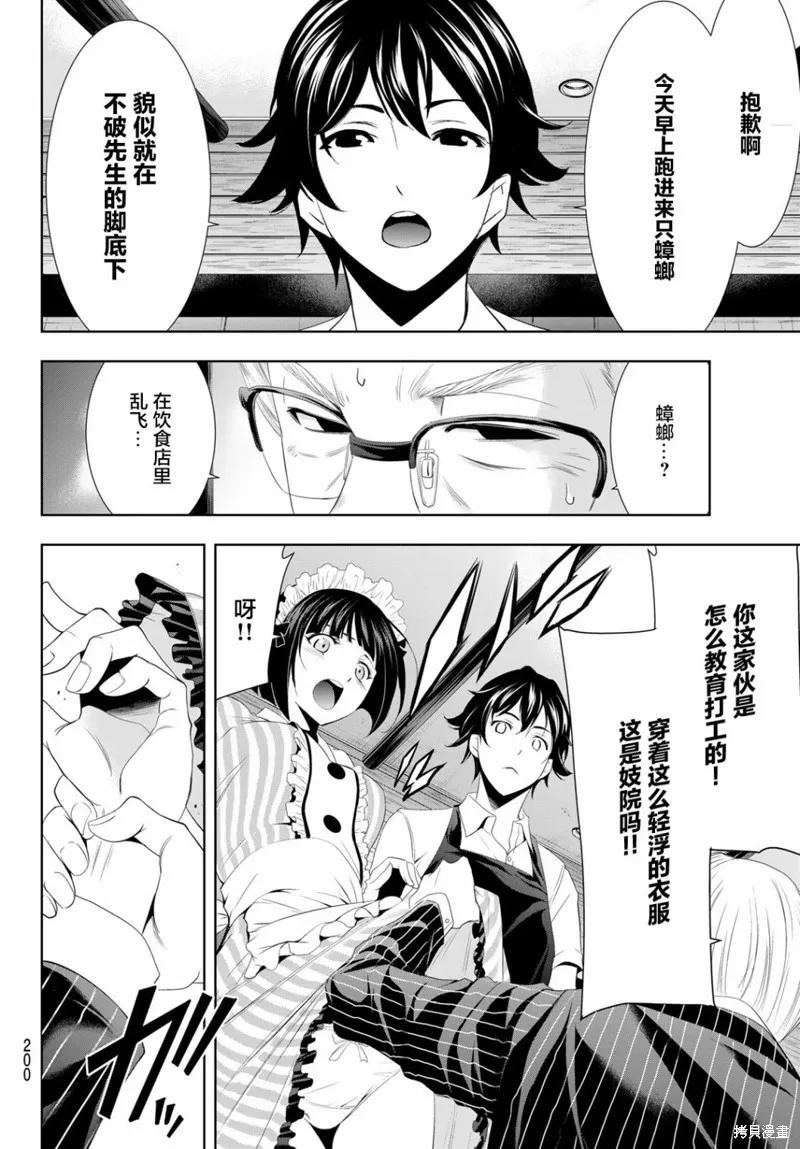 女神的露天咖啡厅 - 第07话 - 第18张图