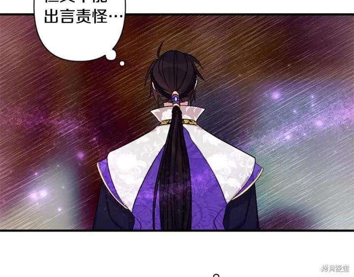 《异世界的野蛮皇后》第77话 第26页