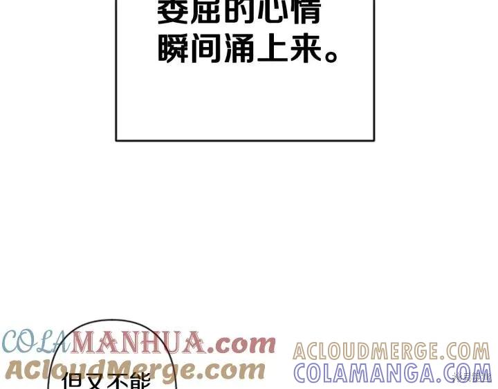《异世界的野蛮皇后》第77话 第25页