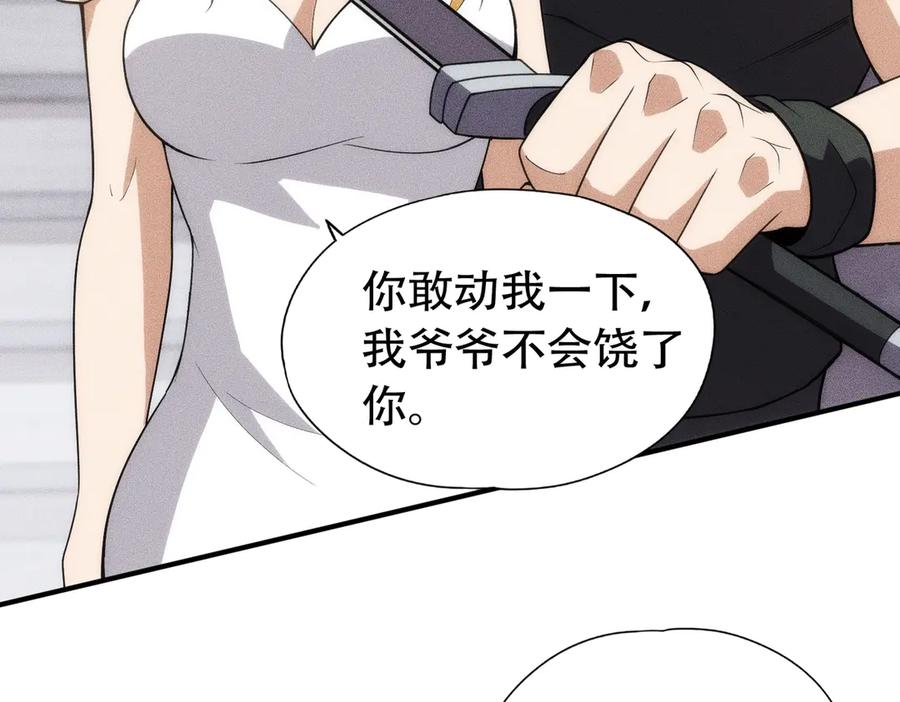 都市隐龙 - 第8话 苏祈有危险！ - 第63张图