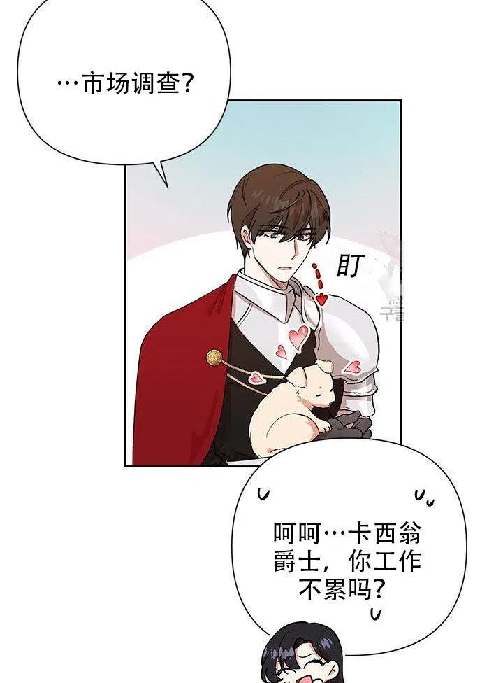 《恶女今天也很快乐 K》第08话 第50页