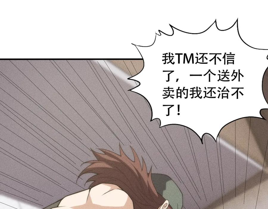 都市隐龙 - 第8话 苏祈有危险！ - 第38张图