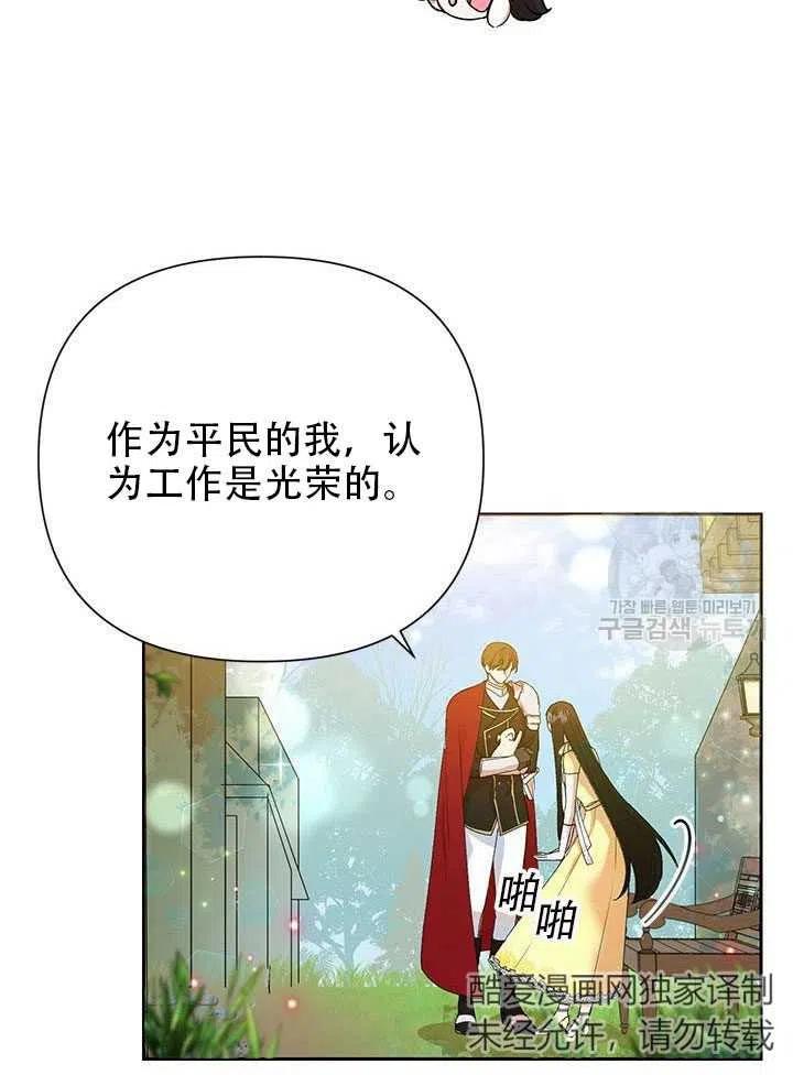 《恶女今天也很快乐 K》第08话 第51页