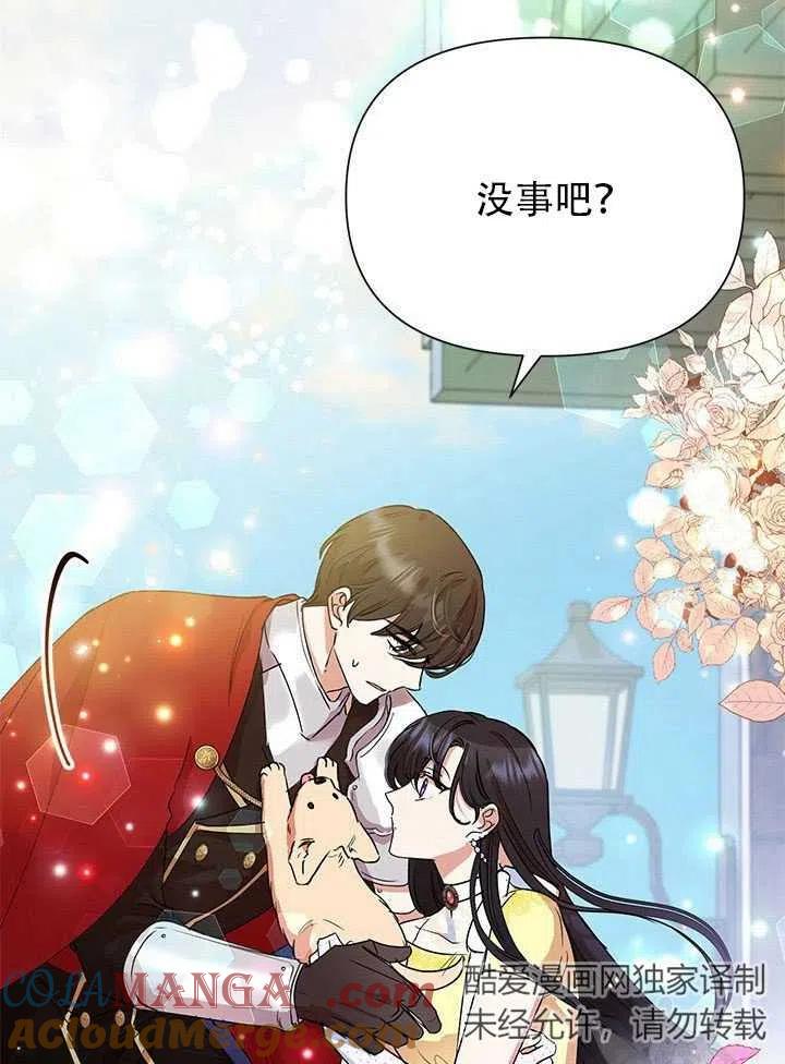 《恶女今天也很快乐 K》第08话 第46页
