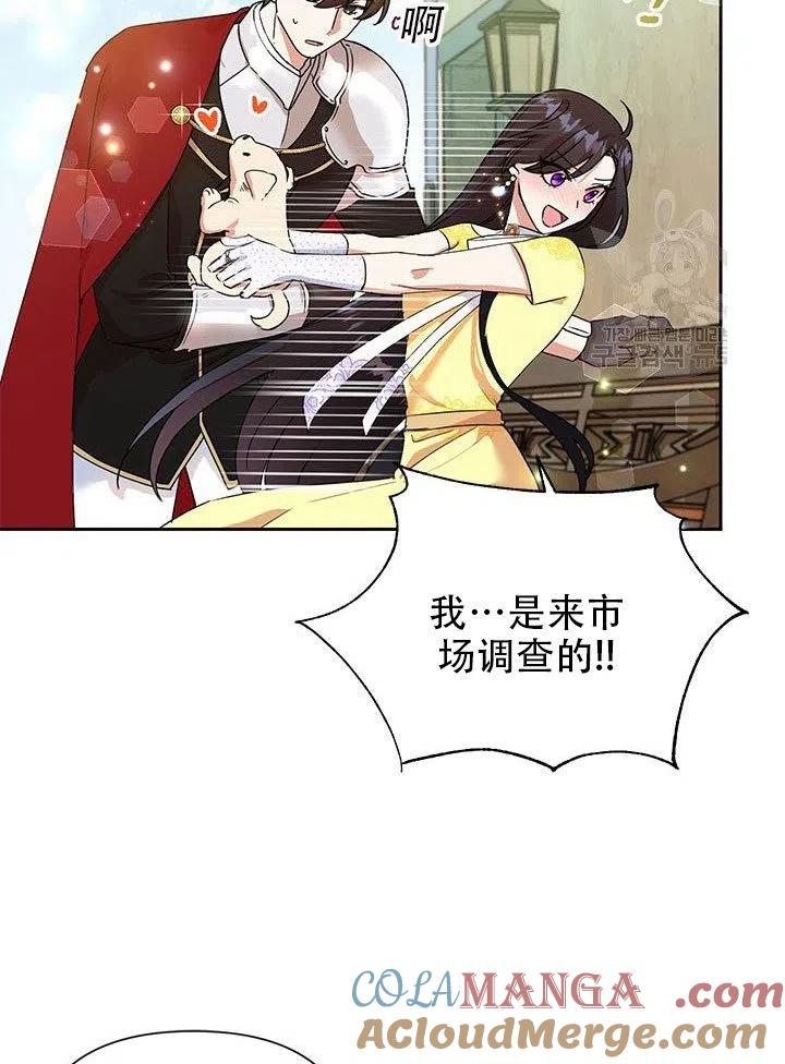 《恶女今天也很快乐 K》第08话 第49页