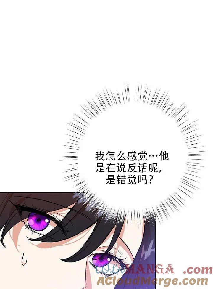 《恶女今天也很快乐 K》第08话 第52页