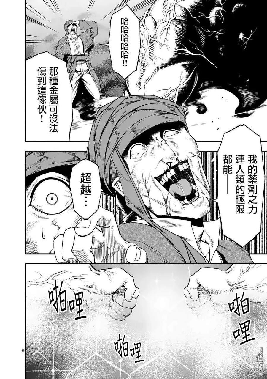 《回天逆命～死亡重生、为了拯救一切成为最强》第81话 第8页
