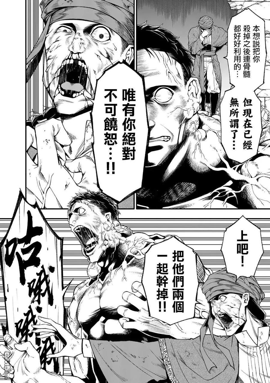 《回天逆命～死亡重生、为了拯救一切成为最强》第81话 第4页
