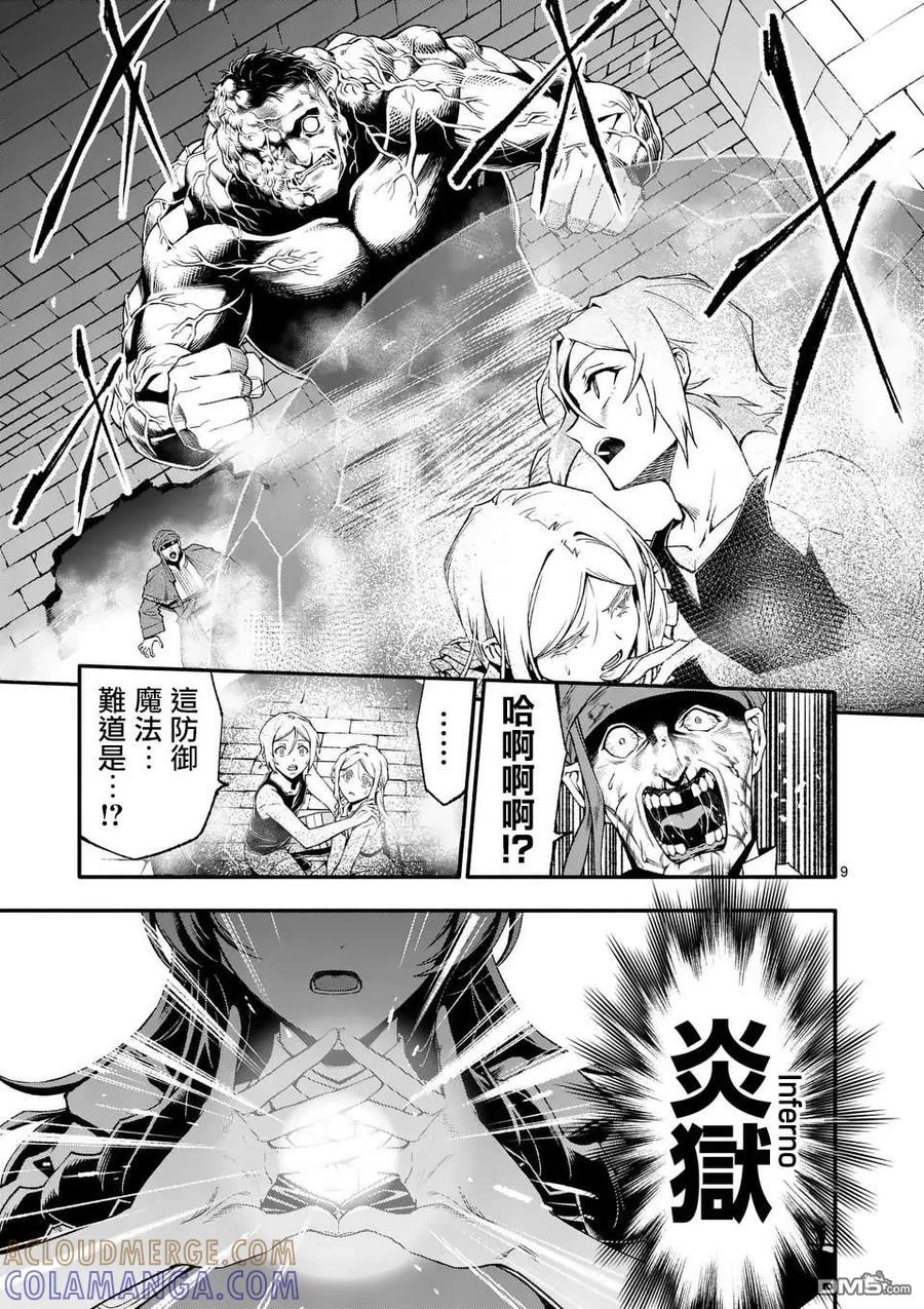 《回天逆命～死亡重生、为了拯救一切成为最强》第81话 第9页