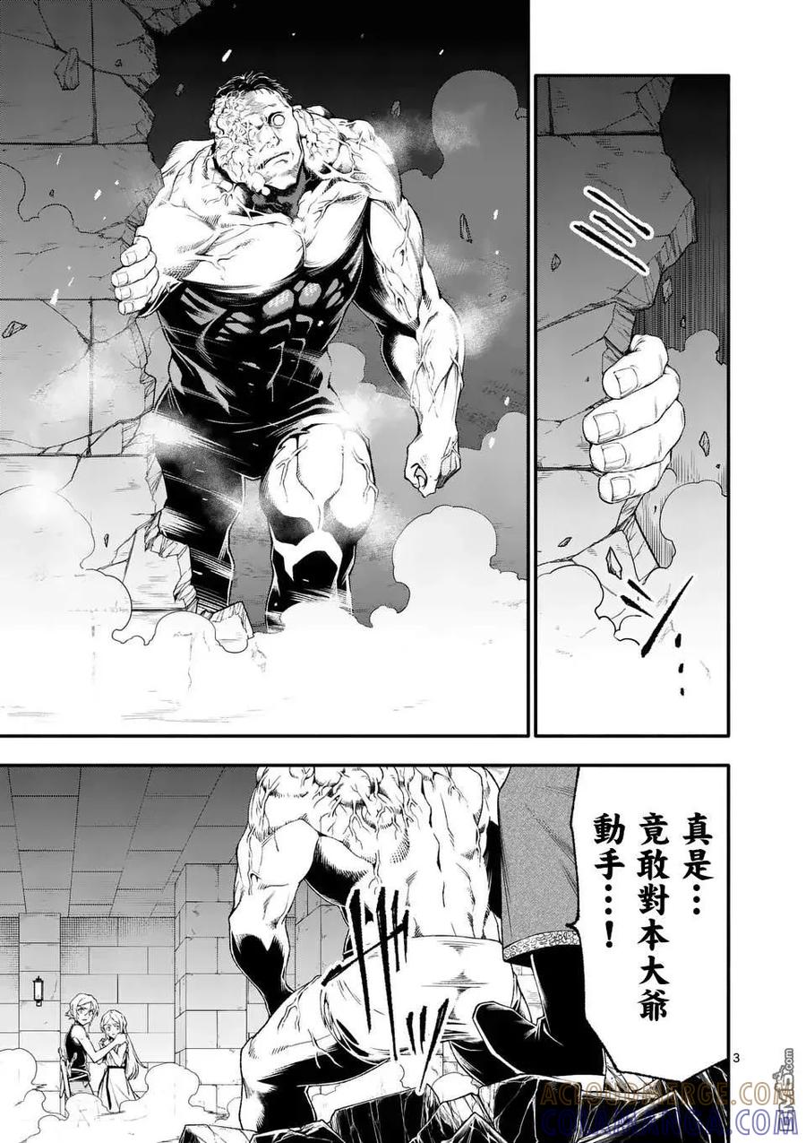 《回天逆命～死亡重生、为了拯救一切成为最强》第81话 第3页
